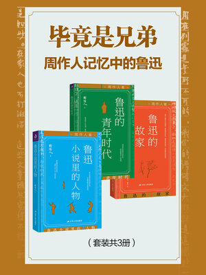 cover image of 毕竟是兄弟